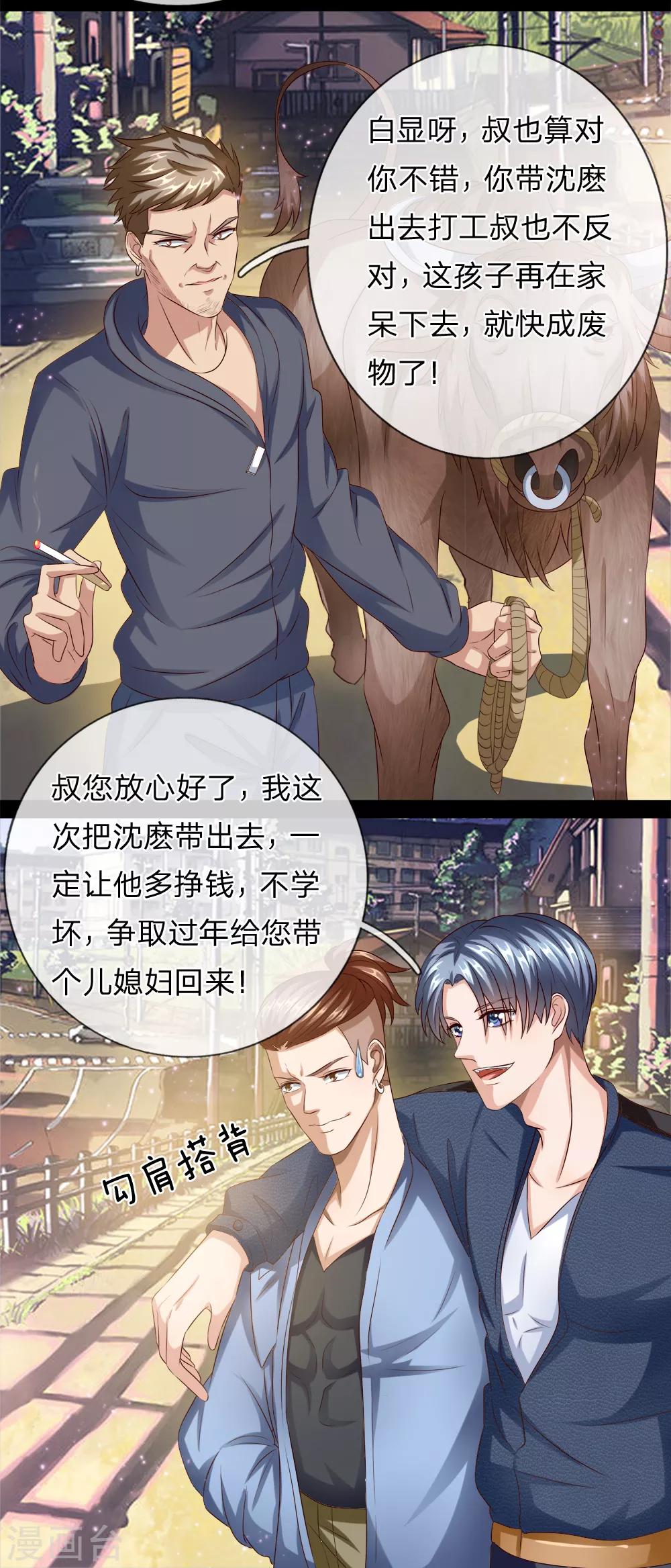 第16话 你被工地开除了？-第17话