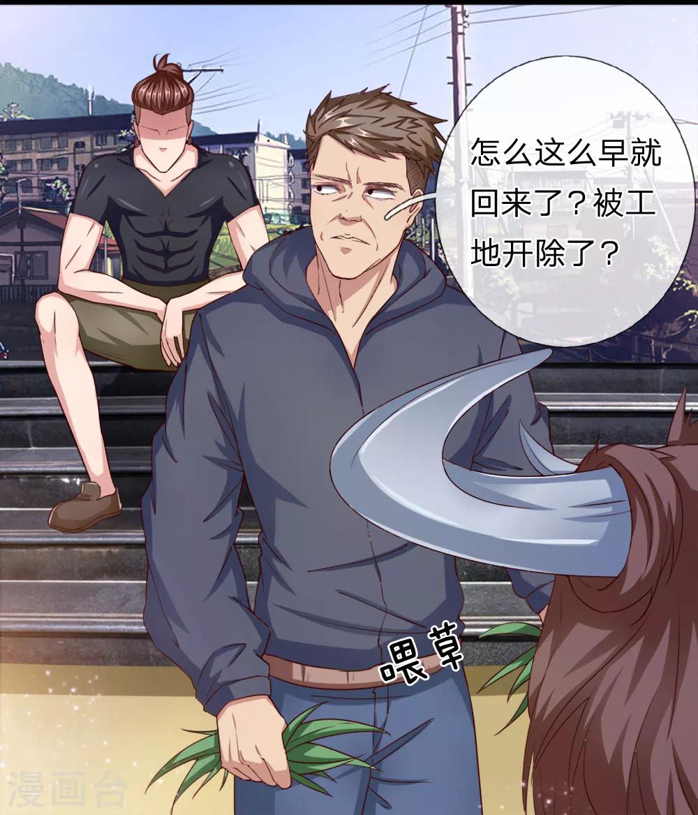 第16话 你被工地开除了？-第17话