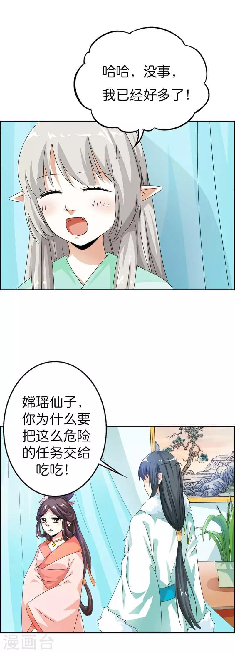 第104话 傻孩子，这是有人故意陷害你-第105话