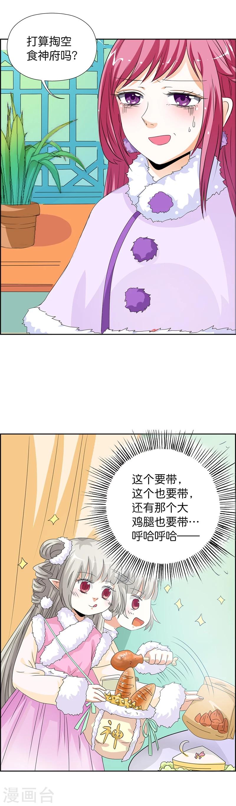 第108话 来吧，老实交代-第109话