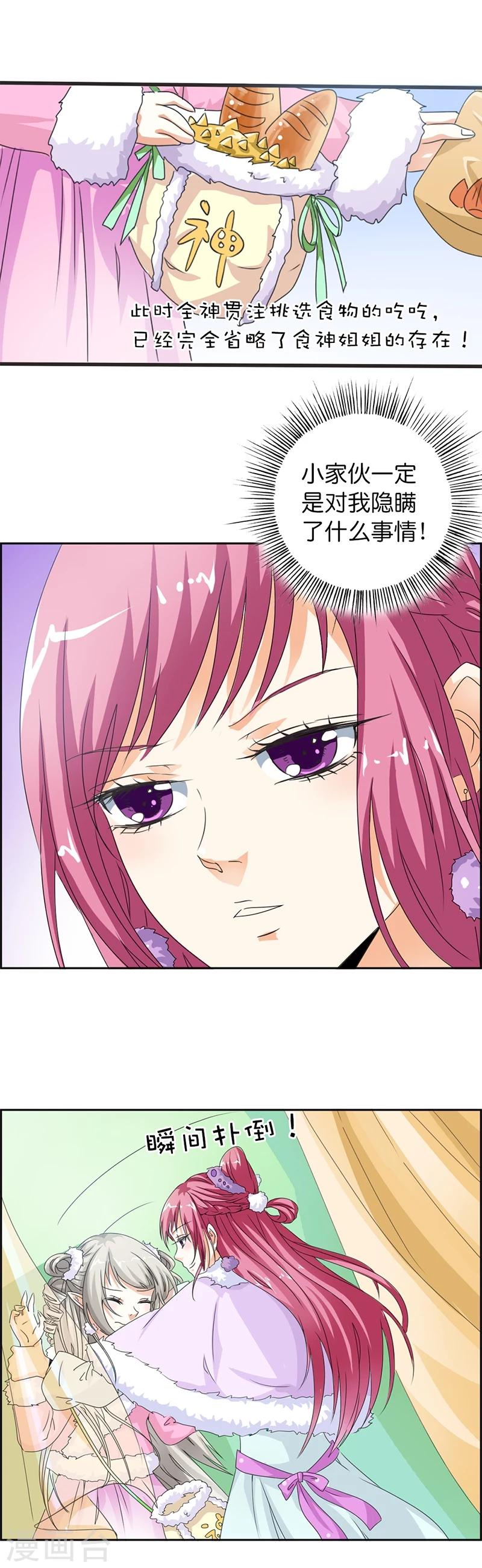 第108话 来吧，老实交代-第109话