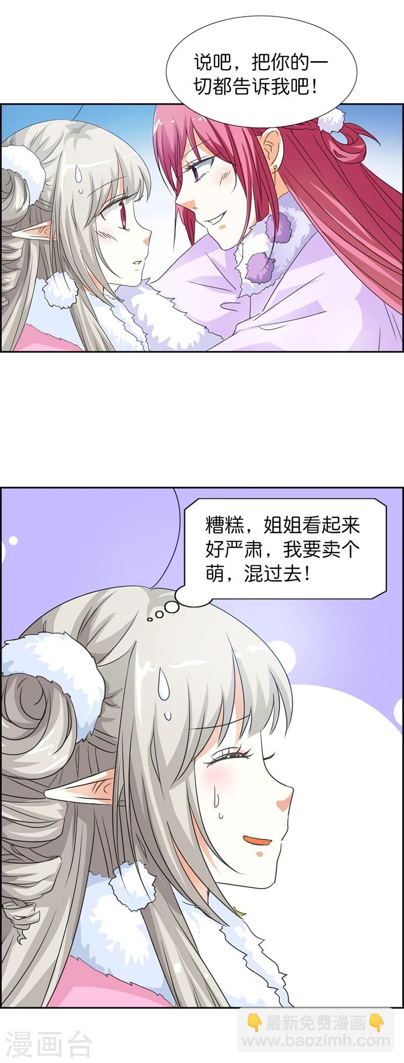 第108话 来吧，老实交代-第109话