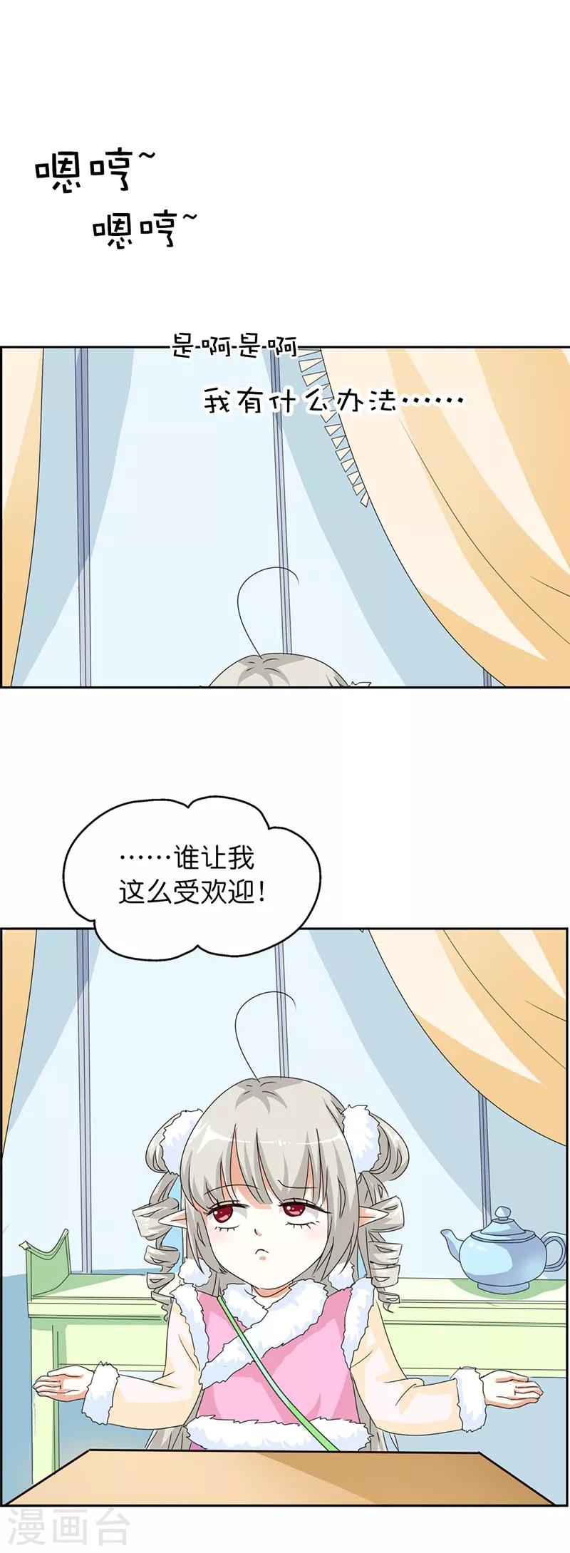 第110话 我不管，我都要带走-第111话