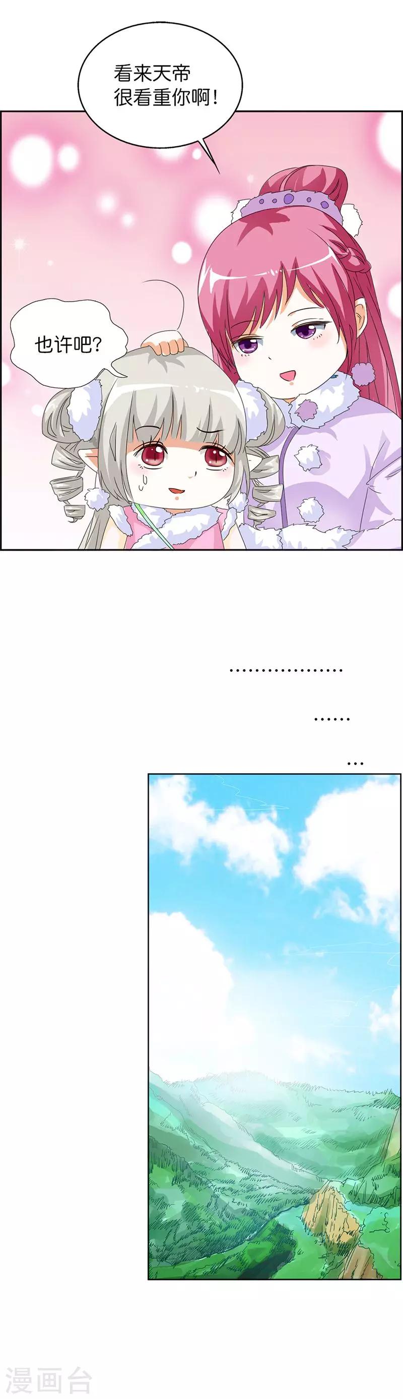 第110话 我不管，我都要带走-第111话