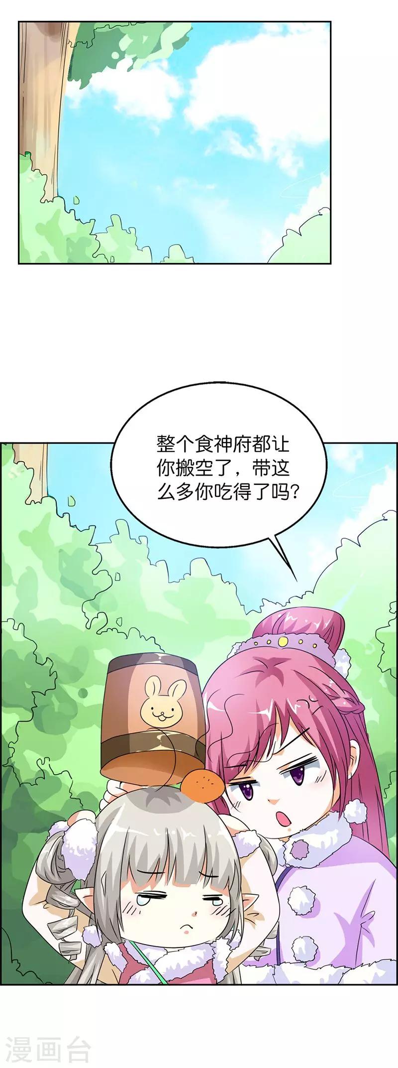 第110话 我不管，我都要带走-第111话