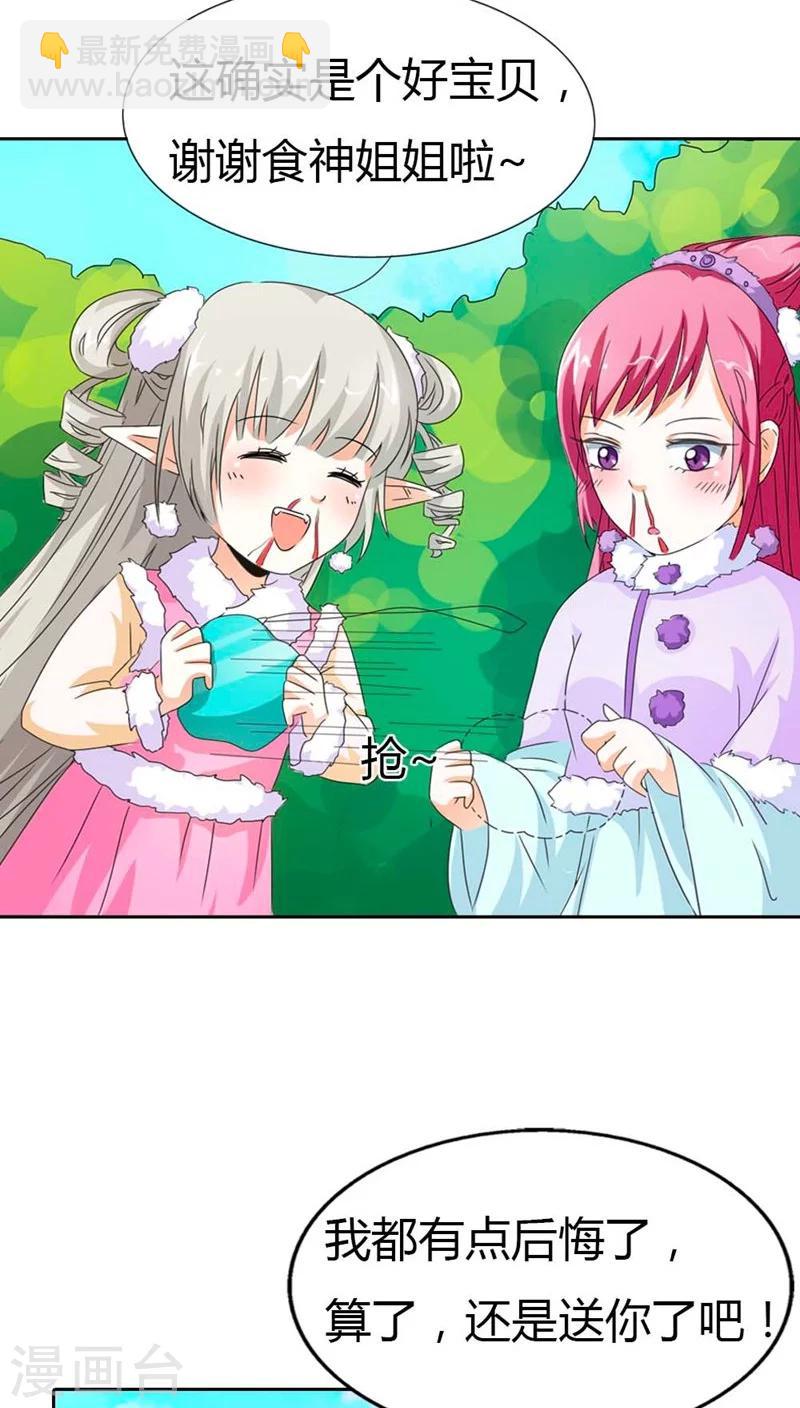 第112话 少女心爆棚-第113话