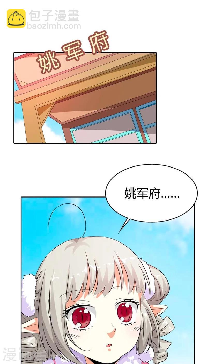 第112话 少女心爆棚-第113话