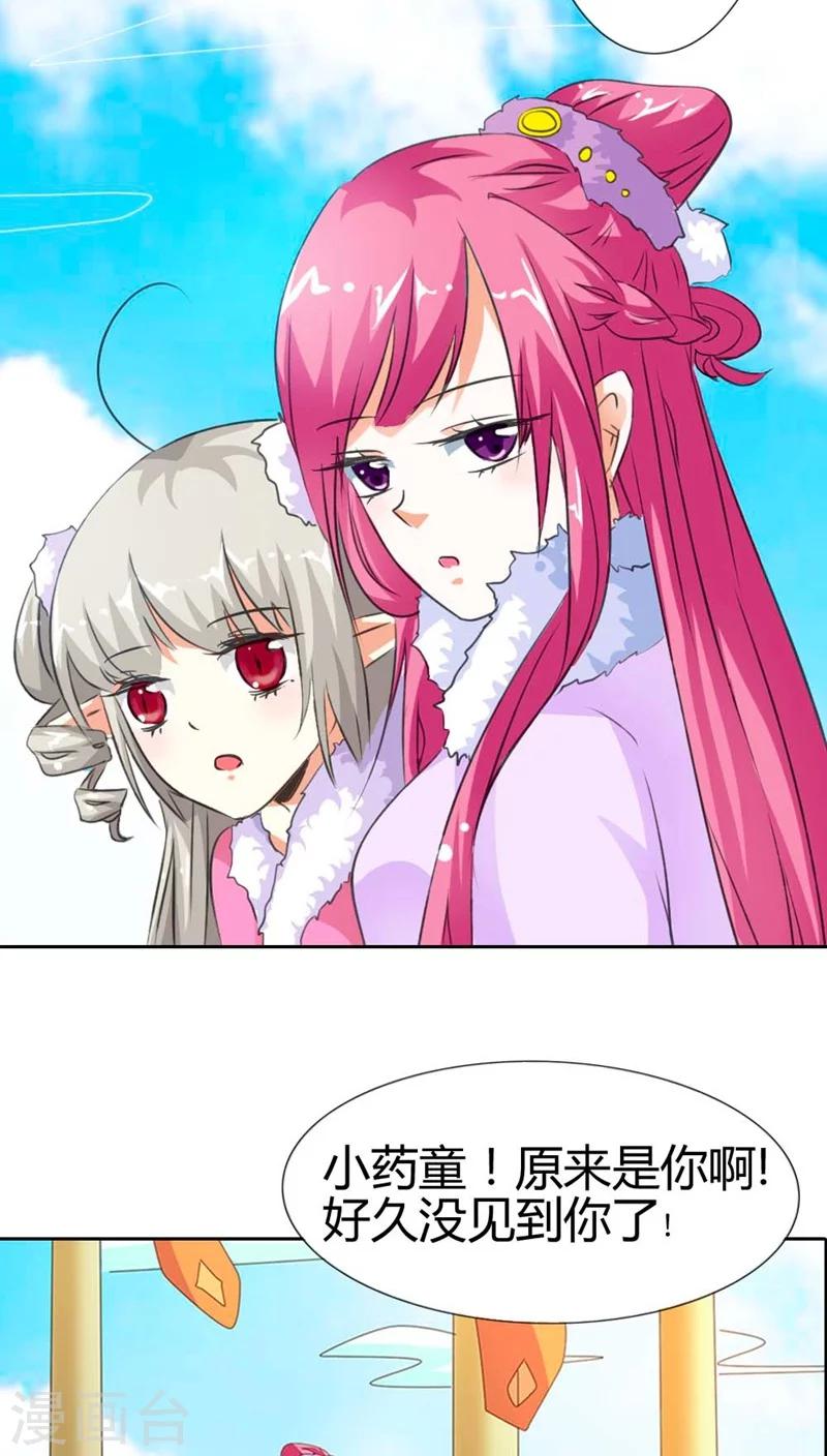 第112话 少女心爆棚-第113话