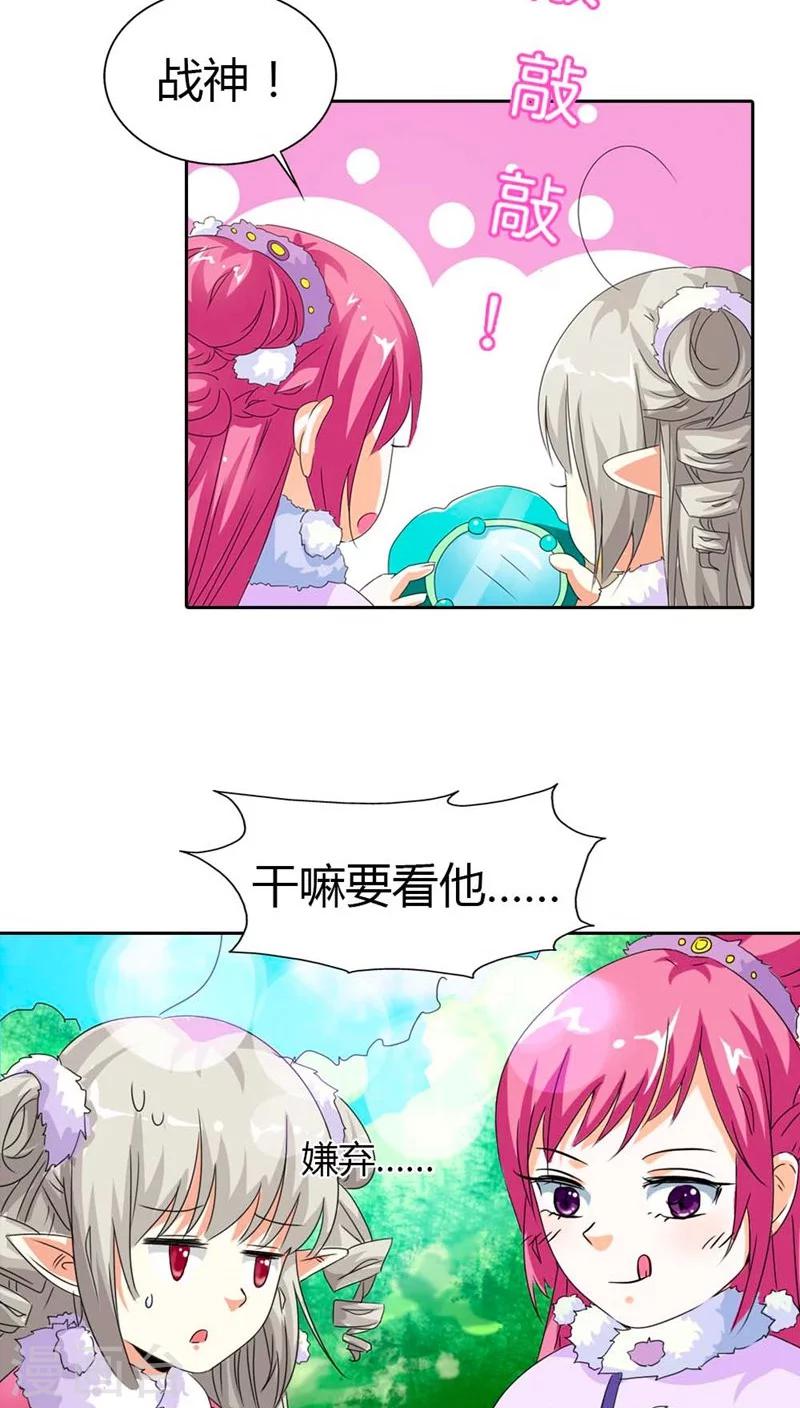 第112话 少女心爆棚-第113话