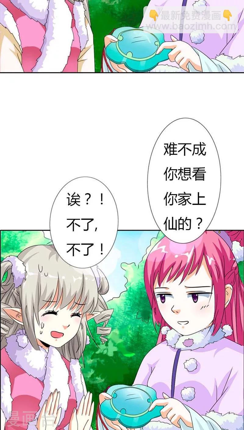 第112话 少女心爆棚-第113话