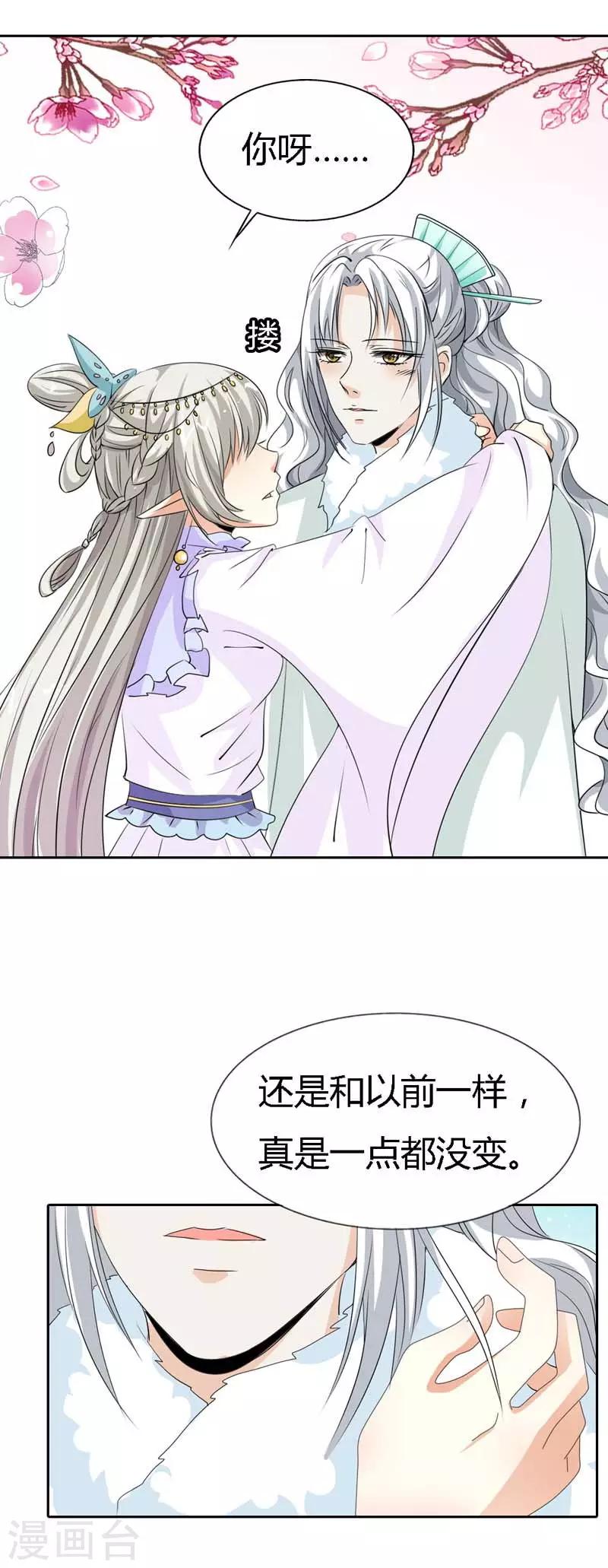 第122话 听雪，真的是你吗？-第123话