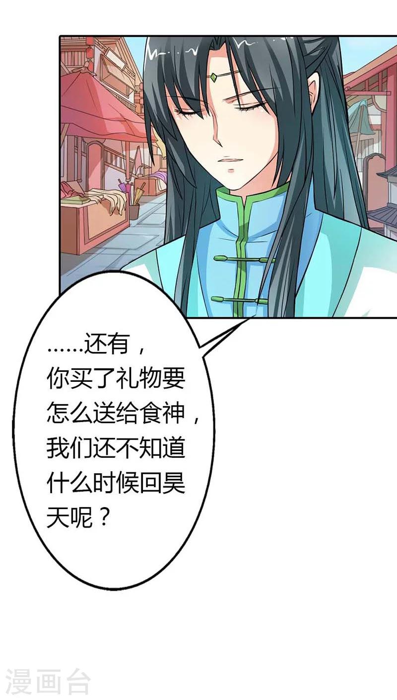 第3季8话 礼物-第143话