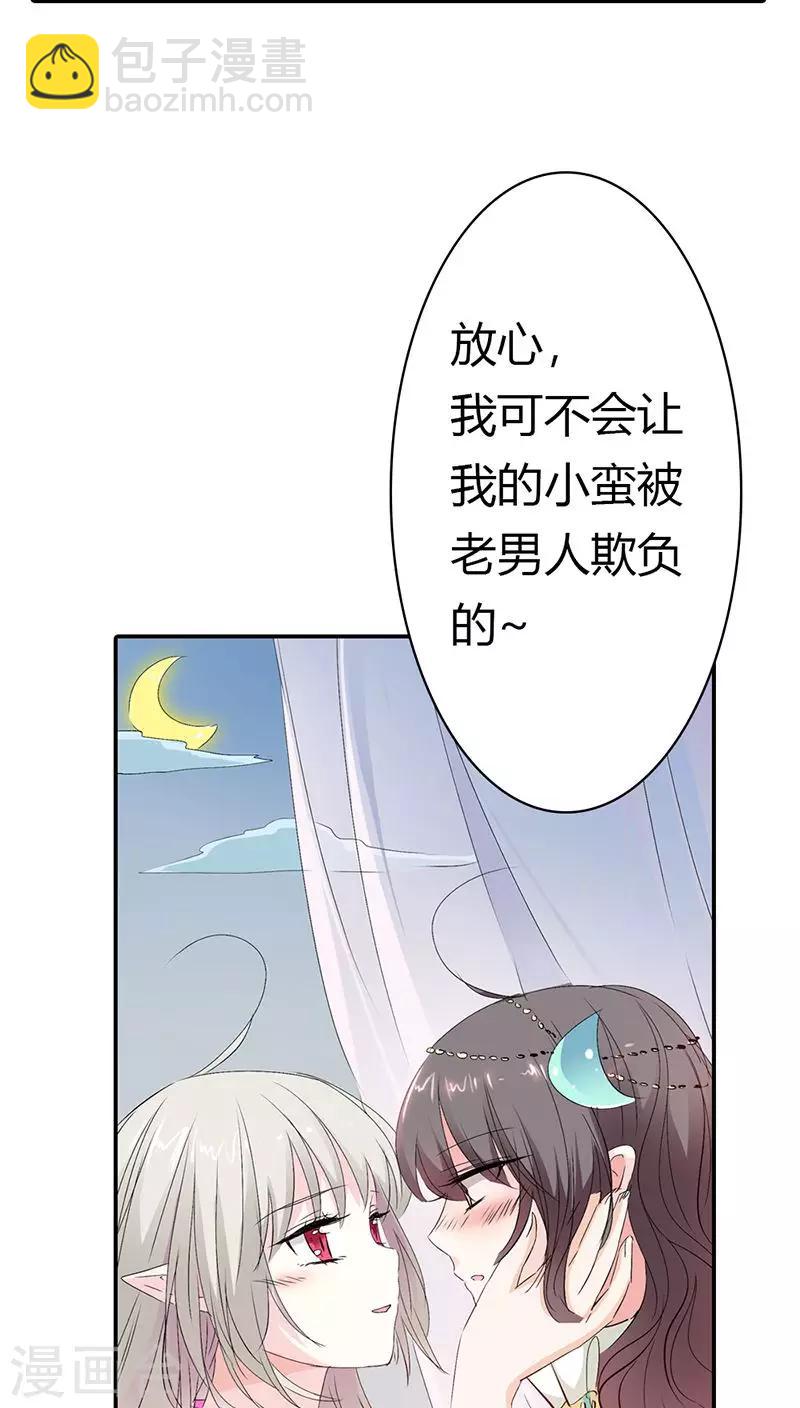 這個神獸有點萌系列之通天嗜寵 - 第3季20話 腦補神展開 - 4