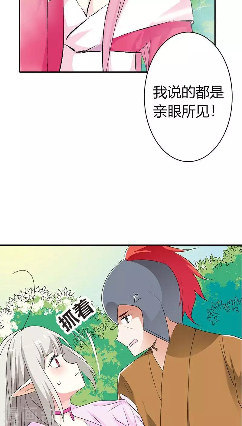 這個神獸有點萌系列之通天嗜寵 - 第3季24話 誣陷 - 2