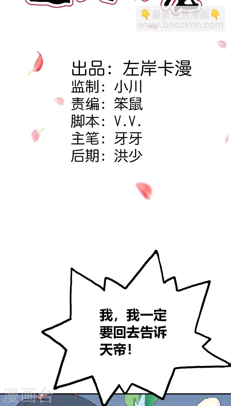 第3季32话 上仙救我~-第167话