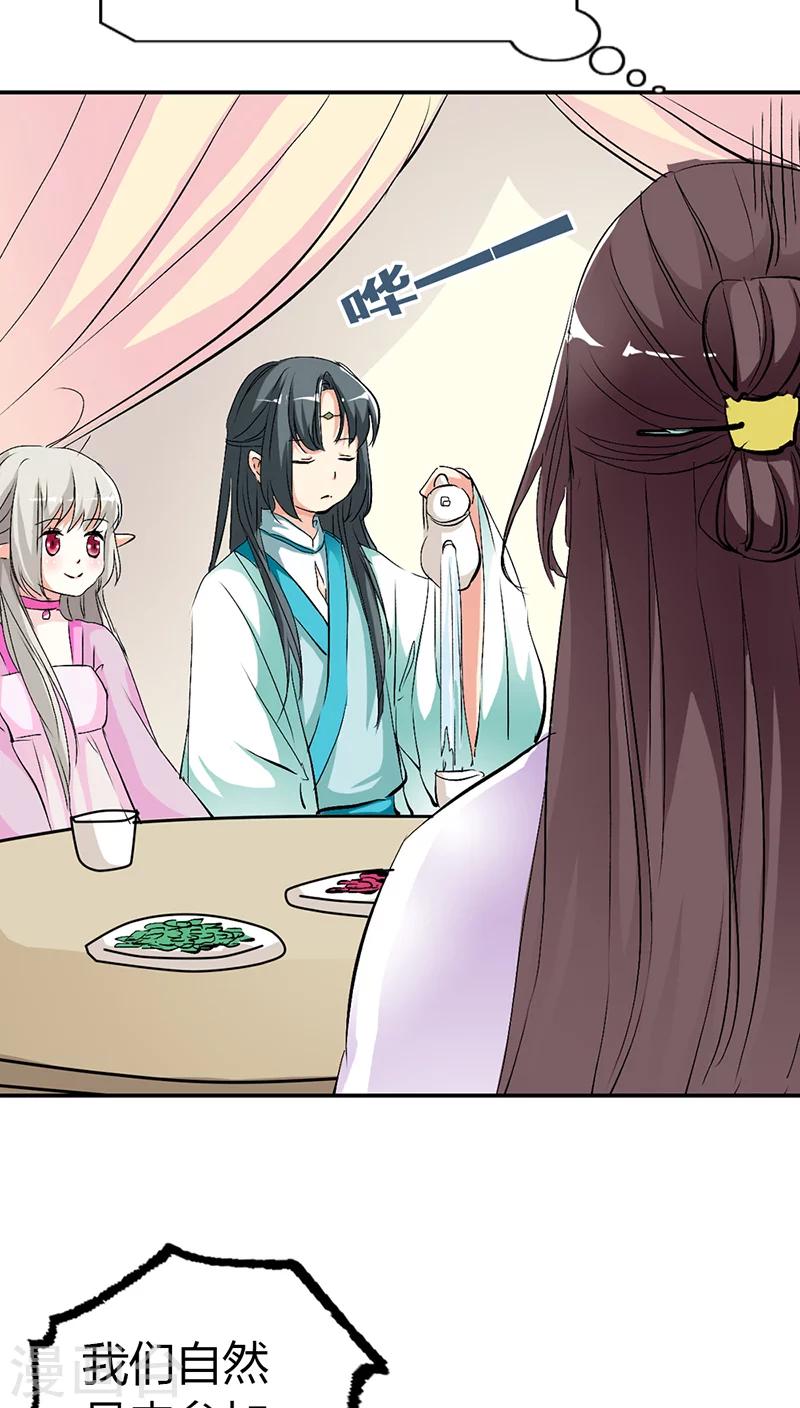 第3季34话 上仙的宠溺-第169话