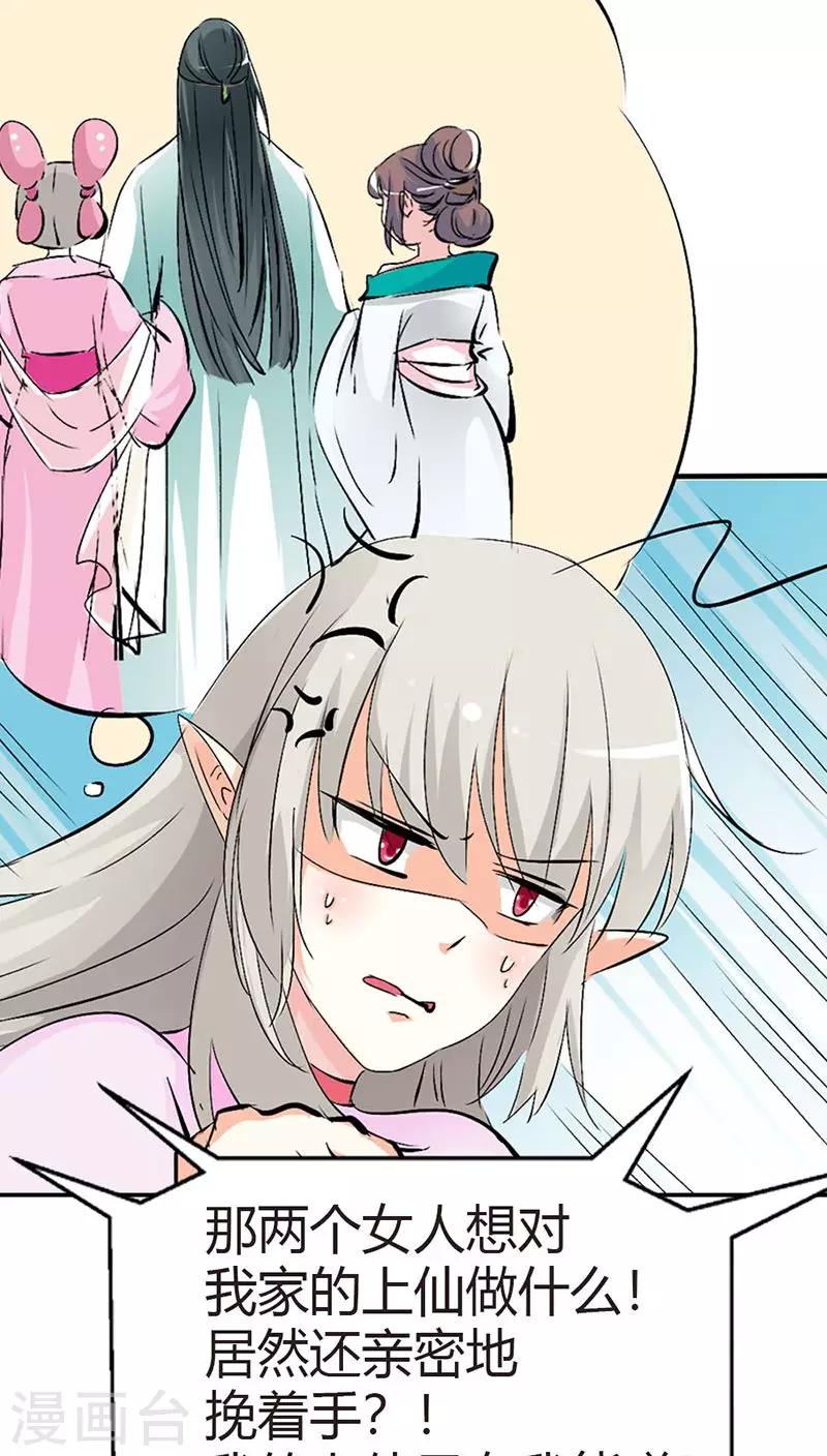 第3季36话 上仙是我的-第171话