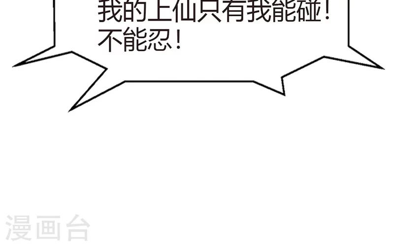 第3季36话 上仙是我的-第171话