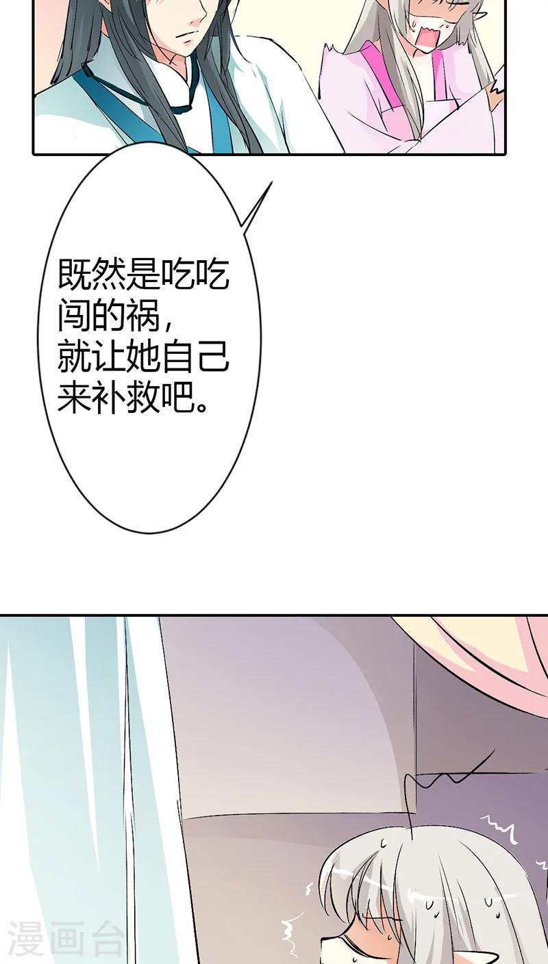 第3季36话 上仙是我的-第171话