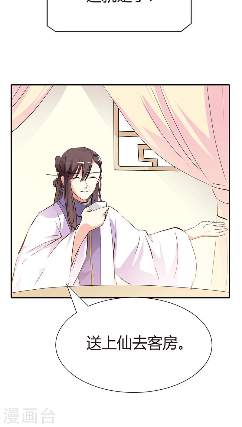 第3季36话 上仙是我的-第171话