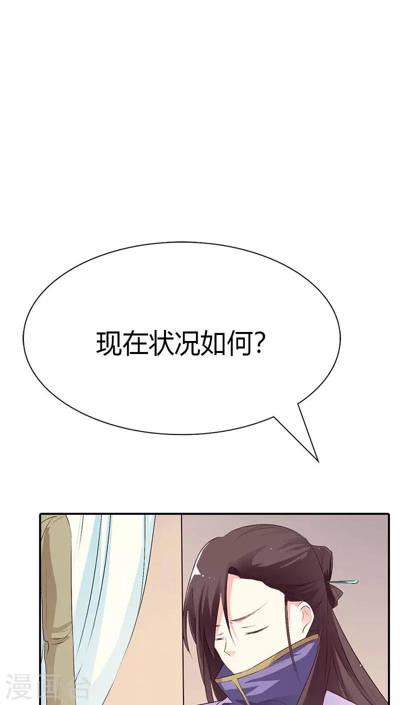 這個神獸有點萌系列之通天嗜寵 - 第3季40話 局勢不妙 - 2