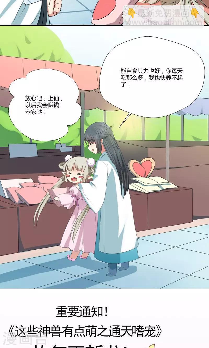 神兽小剧场-第187话