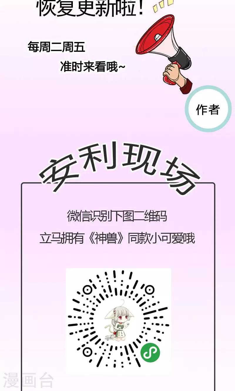 神兽小剧场-第187话