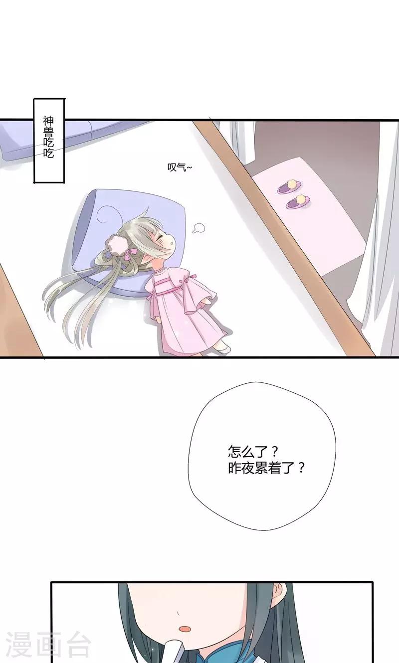 神兽小剧场-第187话