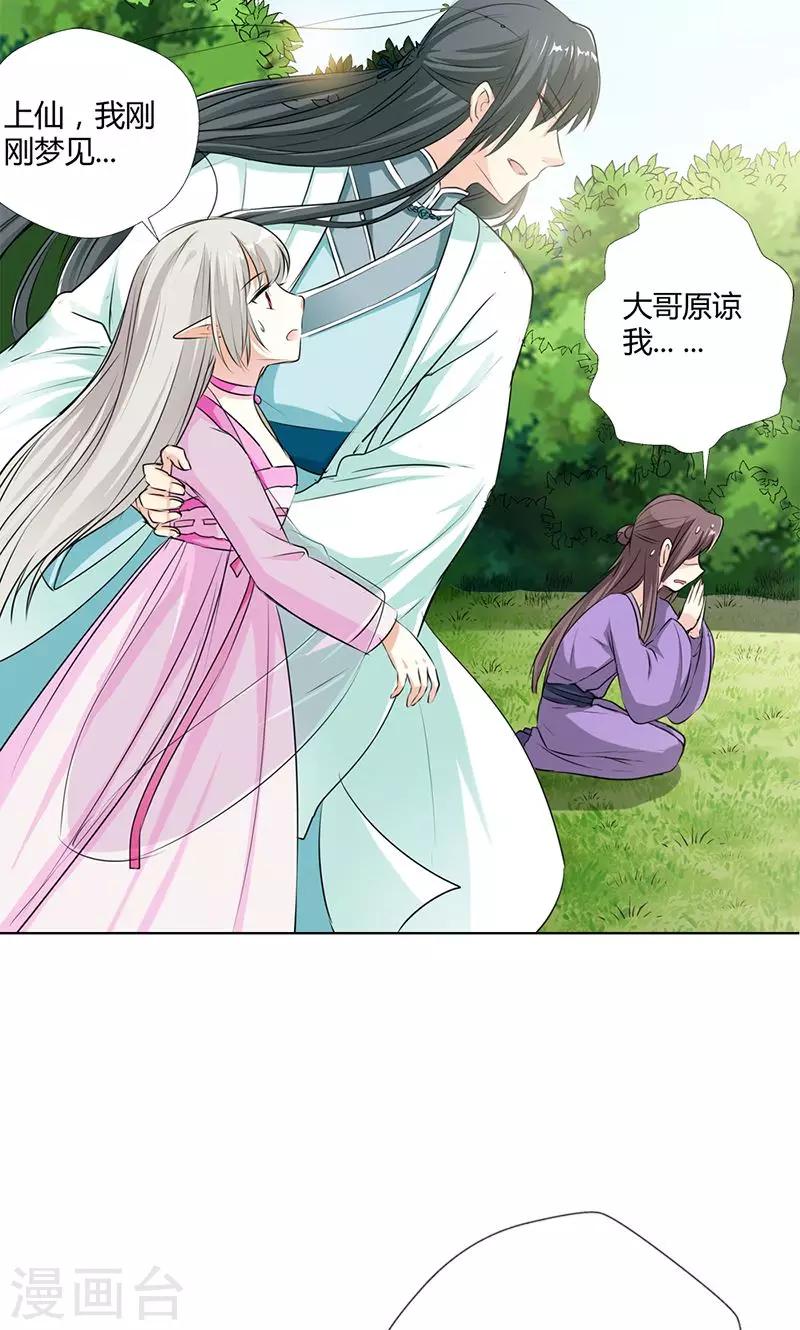 第3季52话 小蛮快回来吧！-第189话