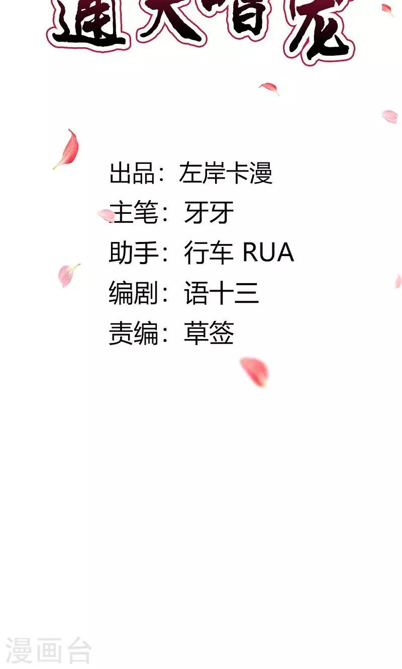 第3季54话 为什么不娶我！-第191话