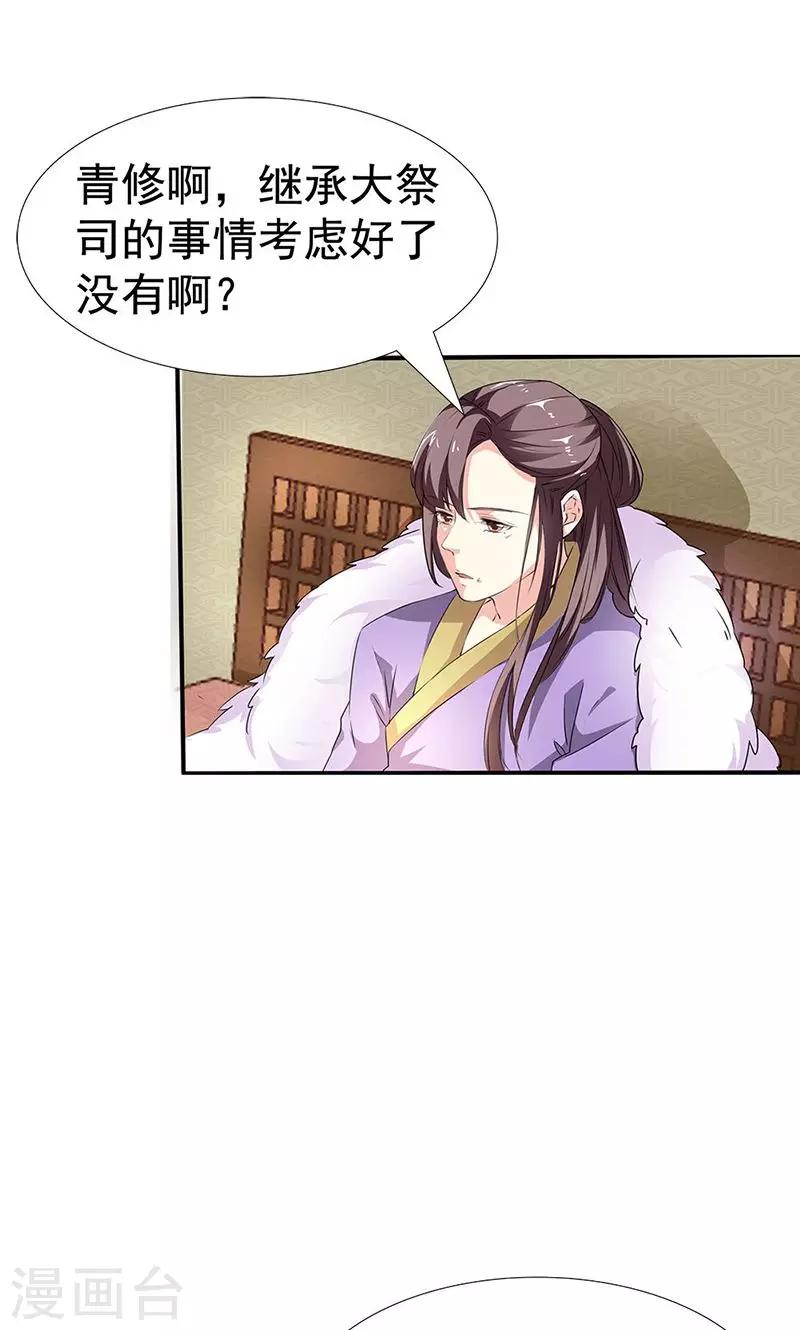 第3季54话 为什么不娶我！-第191话