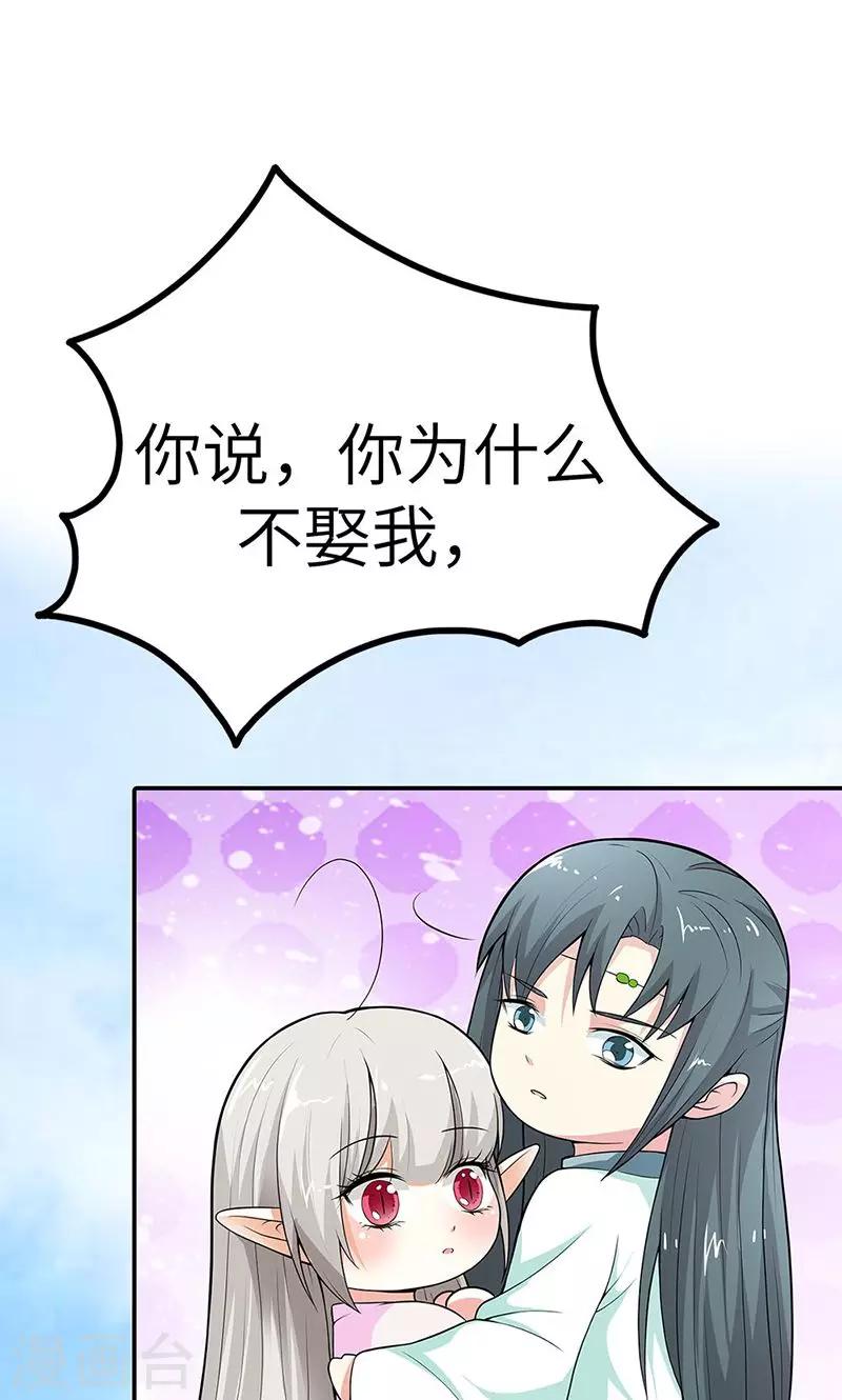 第3季54话 为什么不娶我！-第191话