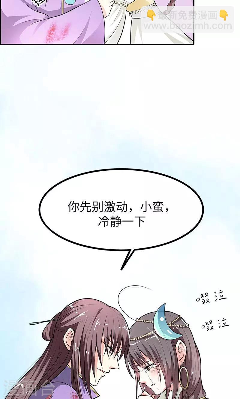 第3季54话 为什么不娶我！-第191话