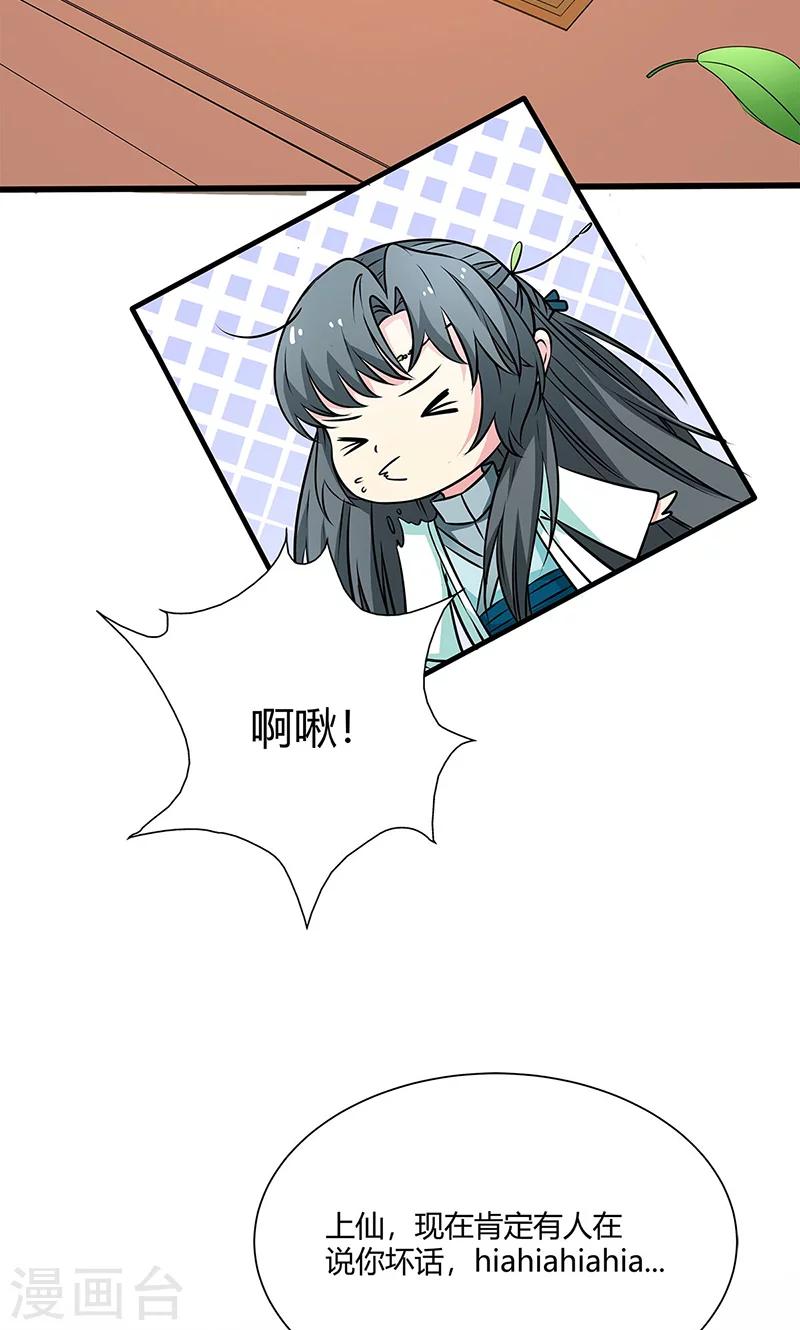 第3季56话 情缘树-第193话