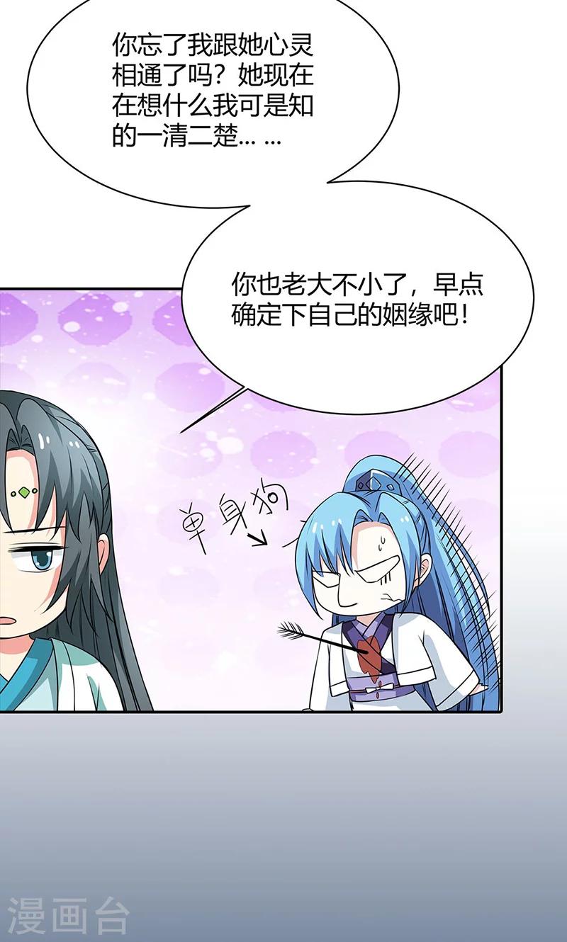 第3季56话 情缘树-第193话