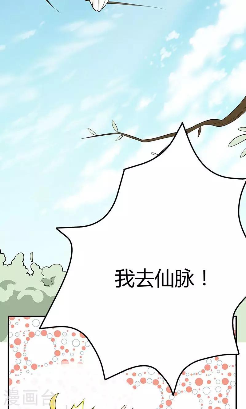 第3季58话 让我去仙脉-第197话