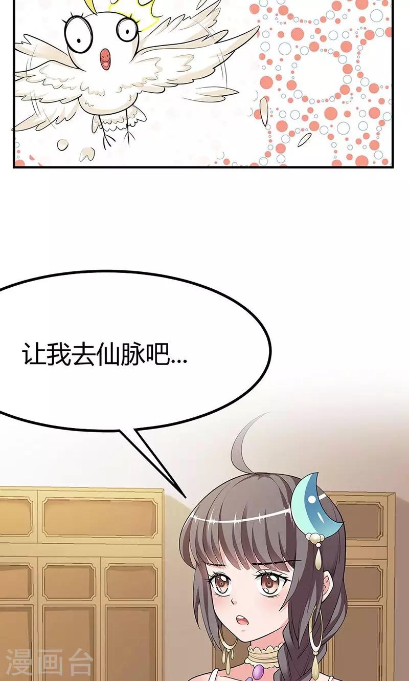 第3季58话 让我去仙脉-第197话