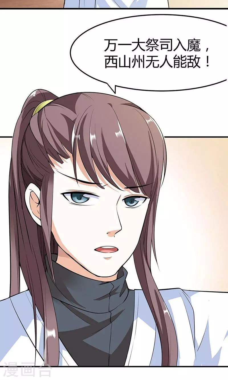 第3季58话 让我去仙脉-第197话