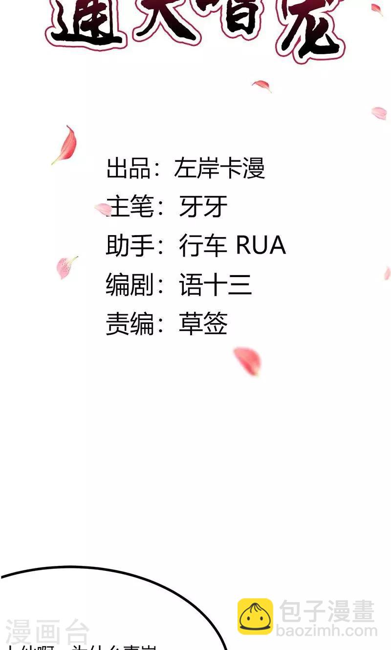 第3季58话 让我去仙脉-第197话