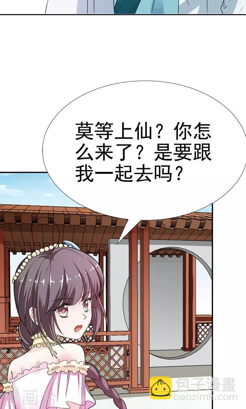 第3季58话 让我去仙脉-第197话