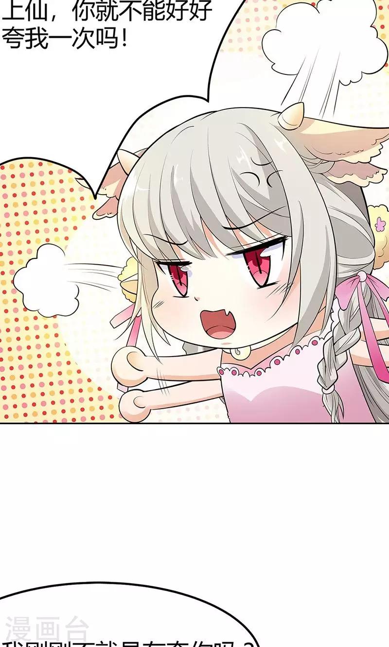 第3季58话 让我去仙脉-第197话