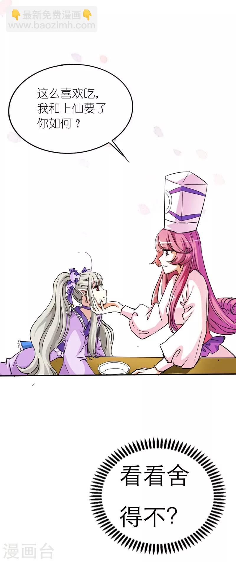 第21话 此时此刻只想送你一个白眼-第21话