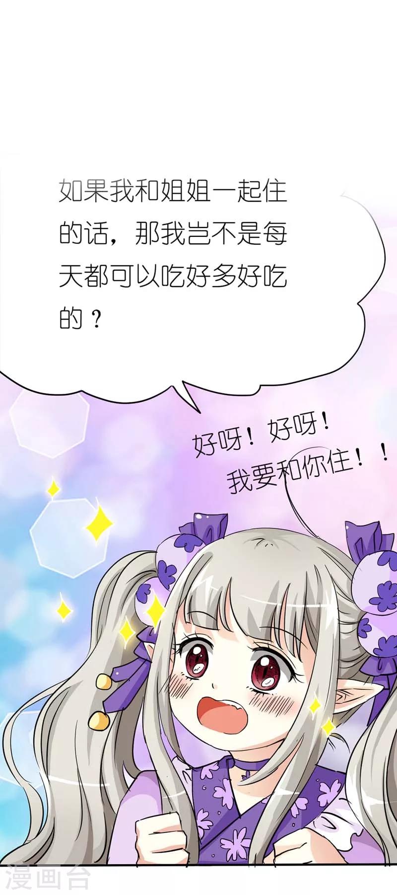 第21话 此时此刻只想送你一个白眼-第21话