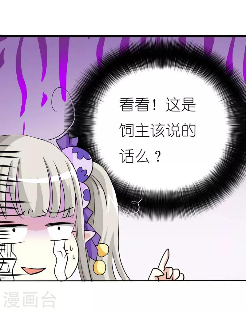 第21话 此时此刻只想送你一个白眼-第21话