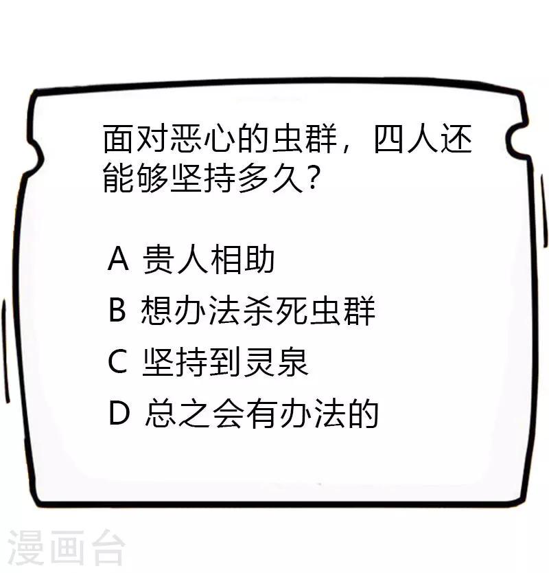 第3季62话 仙脉遇袭-第201话