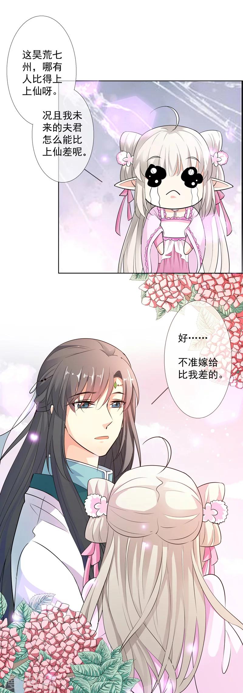 第3季62话 仙脉遇袭-第201话