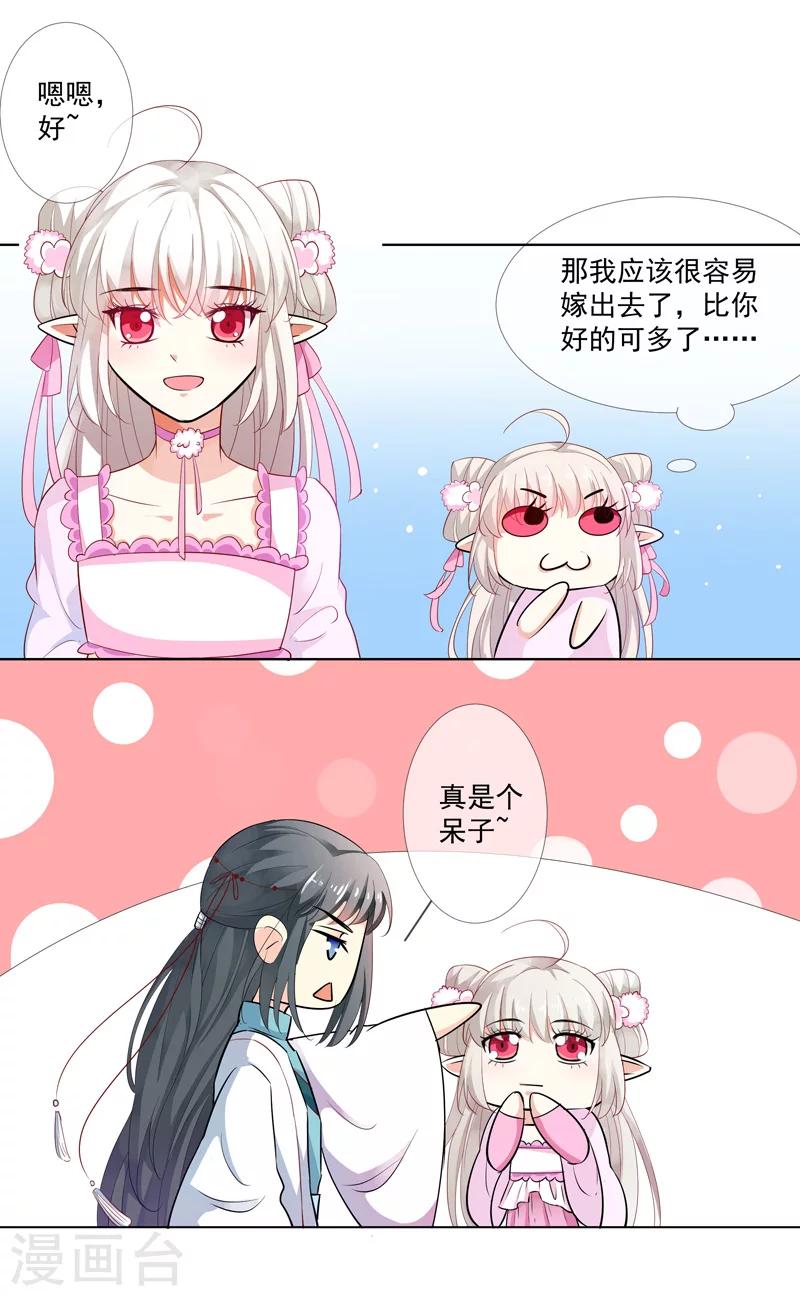 第3季62话 仙脉遇袭-第201话