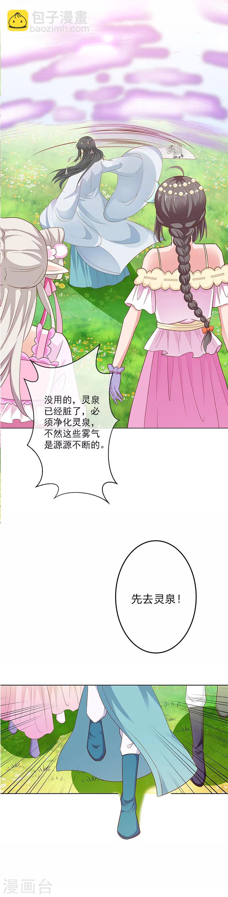 第3季64话 净化灵泉-第203话