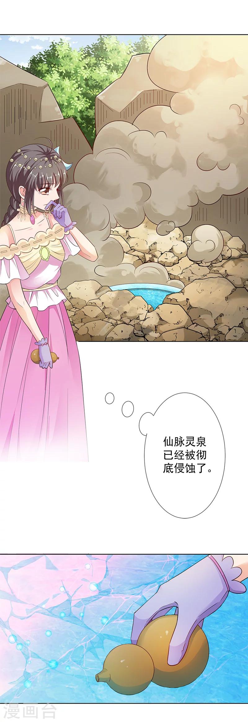 第3季64话 净化灵泉-第203话