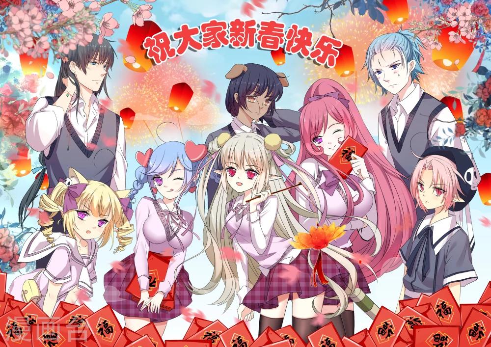 春节贺图-第205话